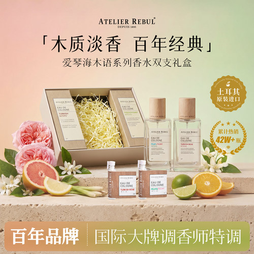【香水礼盒】AtelierRebul土耳其香水礼盒木质香玫瑰柑橘高级小众