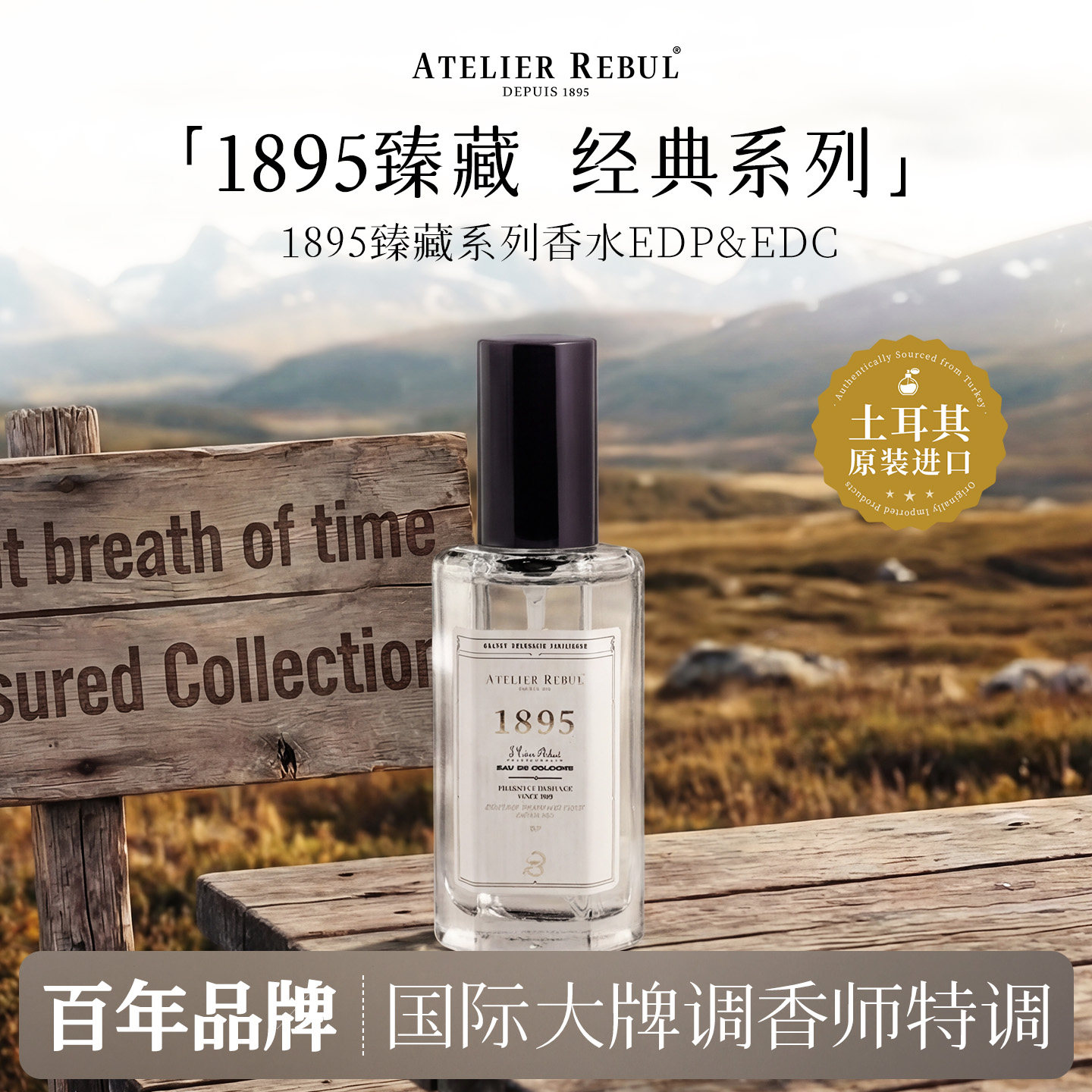 AtelierRebul1895古龙水25ml