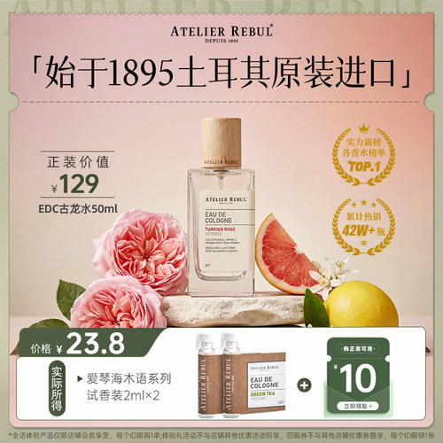 【U先试用】Atelier Rebul土耳其AR木质调香水女士试香2ml双支装