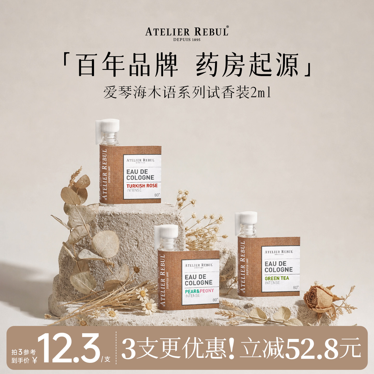 AtelierRebul木质香水小样男女图片