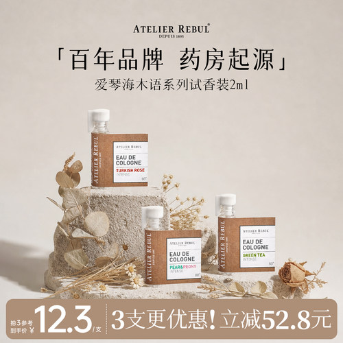 AtelierRebul木质香水小样男女
