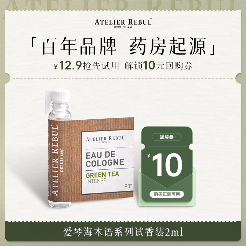 【U先试用】Atelier Rebul土耳其AR木质花香调香水试香小样2ml