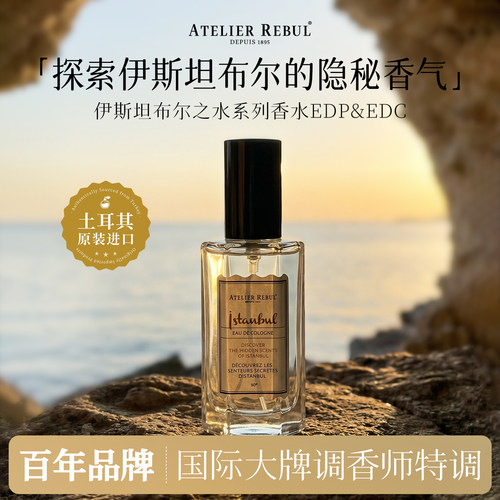 AtelierRebul伊斯坦布尔之水