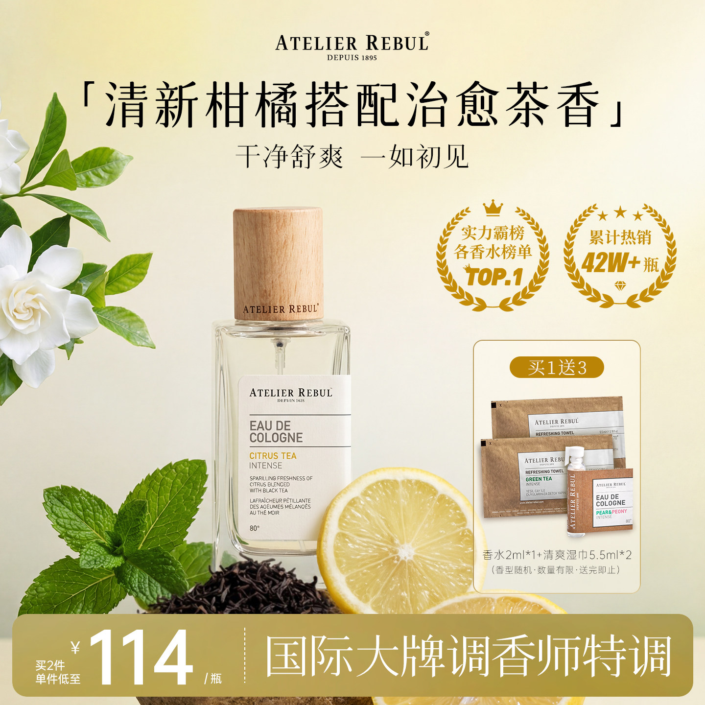 AtelierRebul土耳其AR香水花香果香茶香木质调柑橘红茶栀子花男女