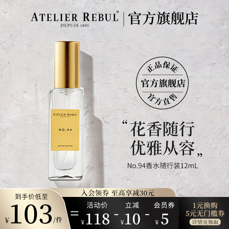 Atelier Rebul香水小样随行装12ML优雅花香女士No.94淡香清新持久|ruв категории Косметика, духи - от Buy2taobao.com для оказания профессиональной услуги покупки агента Taobao