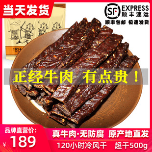 牛盟记内蒙古通辽特产正宗风干牛肉干超干条500g小零食官方旗舰店