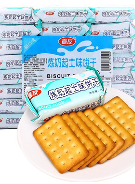 嘉友炼奶起士饼干牛乳酪芝士代早餐酥脆休闲办公会务茶点儿童零食