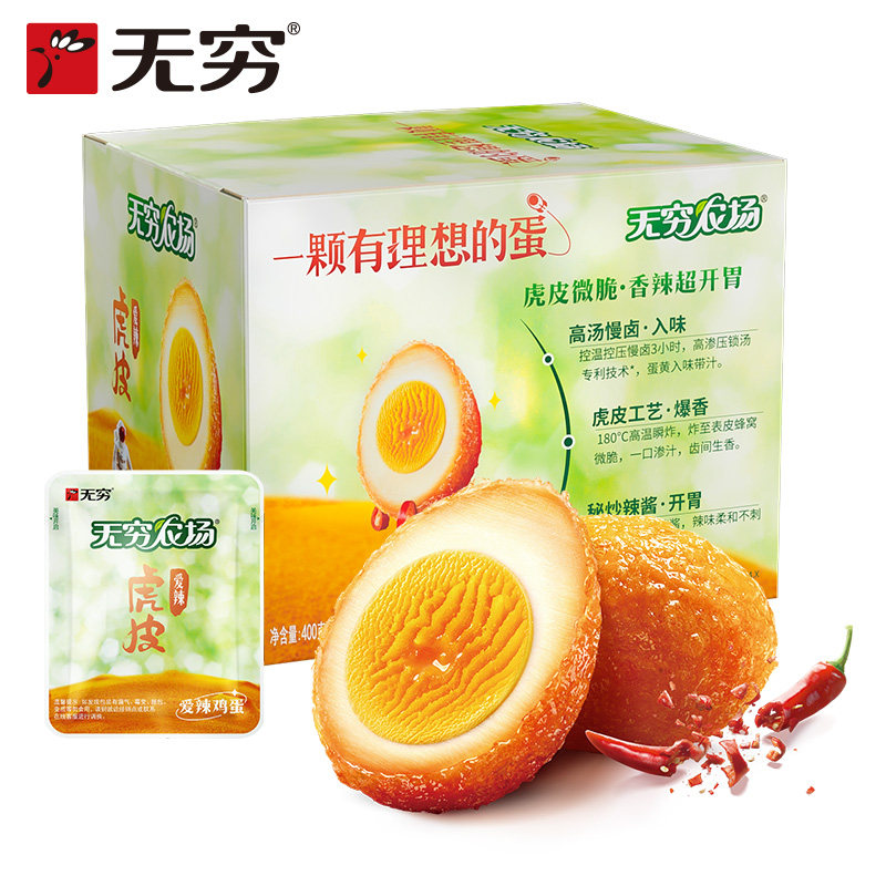 无穷盐焗鸡蛋爱辣香卤鸡蛋野餐即食熟零食学生早餐旅途泡面20只