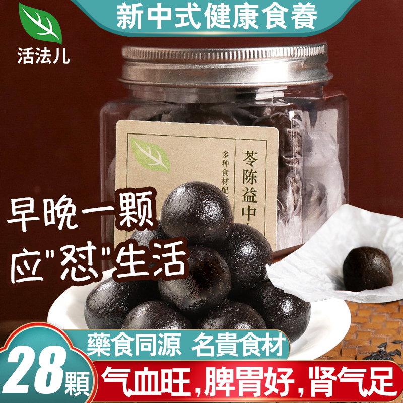 活法儿苓陈益中丸补中丸
