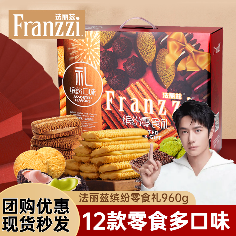 法丽兹曲奇饼干礼盒年货