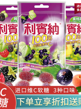 利宾纳进口VC果汁qq糖果葡萄黑加仑水蜜桃草莓1000VC软糖40gX6袋