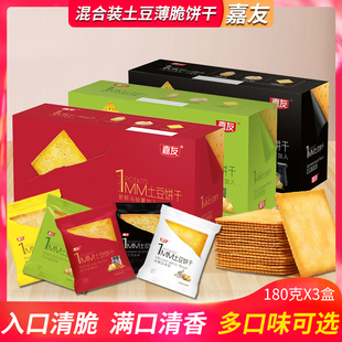 嘉友1MM180g土豆薄脆饼干芥末海苔酥脆早餐饼小包 任选3件 29元