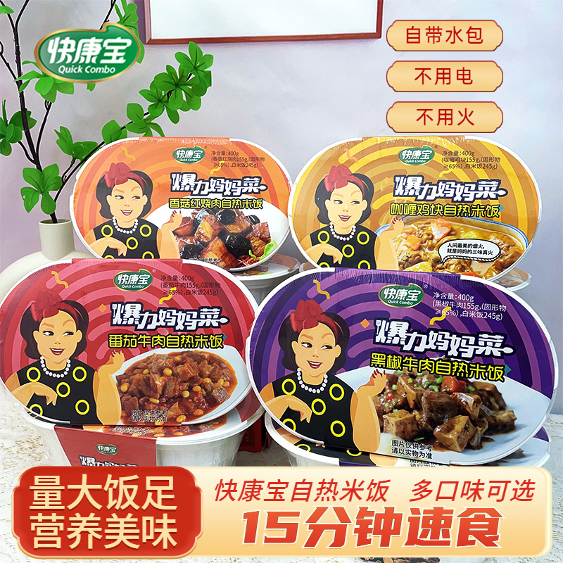 快康宝香菇红烧肉自热米饭400g*3盒大份量方便发热速食自加热户外