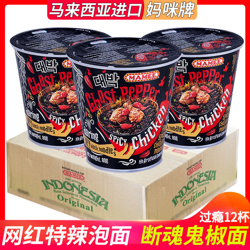 马来西亚进口100万辣度断魂特辣速食泡鸡肉妈咪鬼椒面12桶装正品