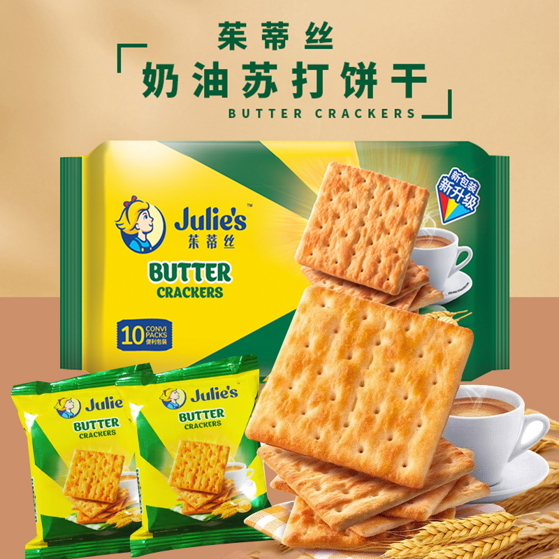 新货进口茱蒂丝奶油苏打饼干咸味早餐饼250g*5网红休闲代餐饱腹小