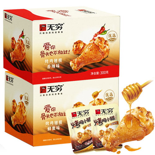 无穷根烧鸡腿蜂蜜味300g盒小吃