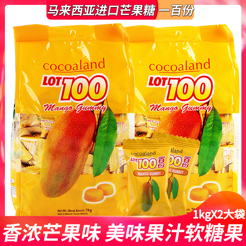 马来西亚进口lot100芒果味水果汁喜糖果一百份软糖橡皮糖散装批发