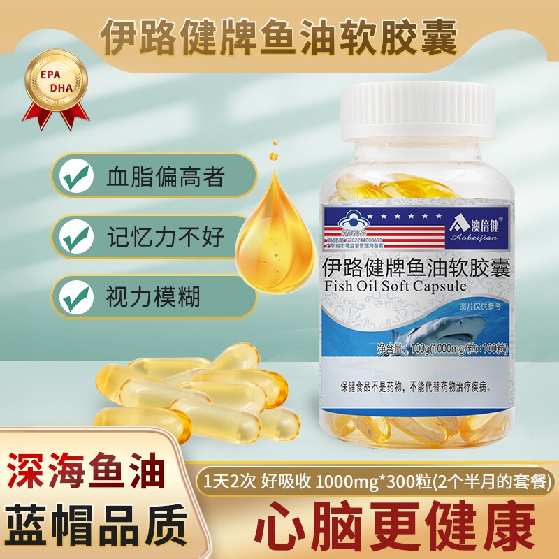 澳倍健 深海鱼鱼油软胶囊DHA EPA300粒儿童大脑孕妇中老年人营养