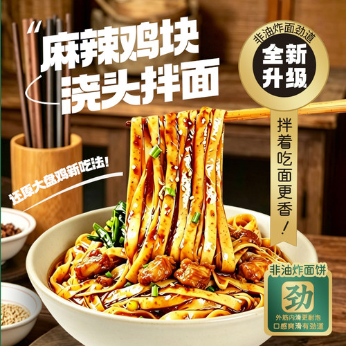山西大同炸酱刀削炒拌面非油炸