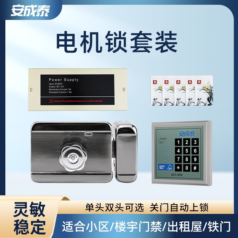 单元电控锁门禁系统套装刷卡密码铁门家用出租屋12V静音锁门禁锁