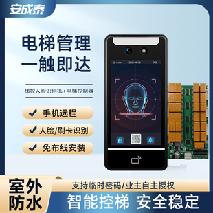 电梯梯控系统IC卡人脸识别门禁刷卡密码电梯门禁分层梯控