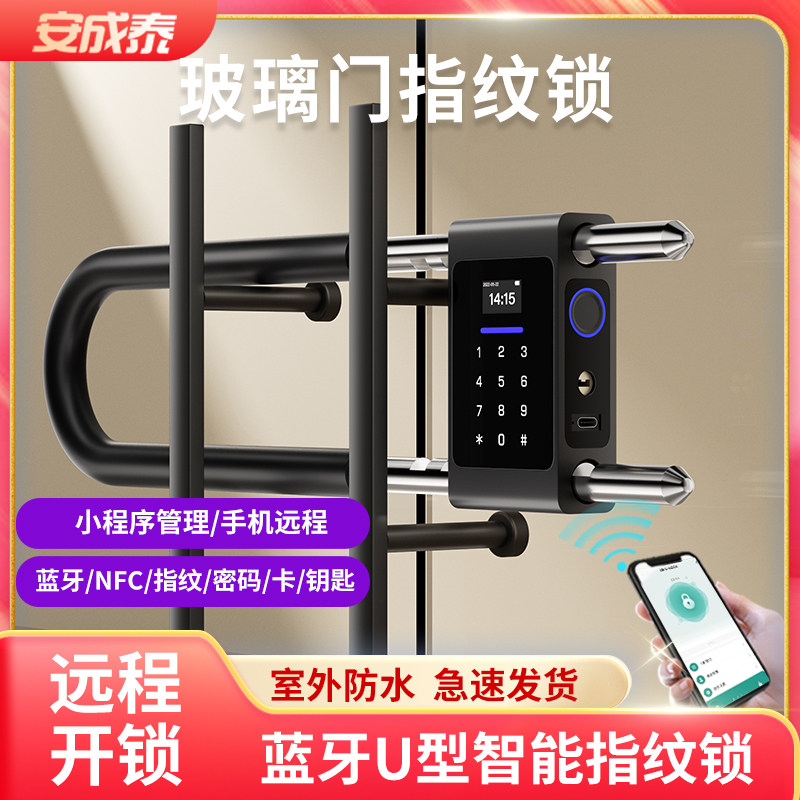 密码锁U型锁店面商铺双门玻璃门指纹锁U形插锁智能门锁电子挂锁