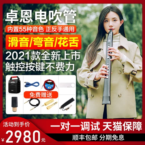 Zhuoen Blowing Pipe Yh501s jiuyou Электронный дует