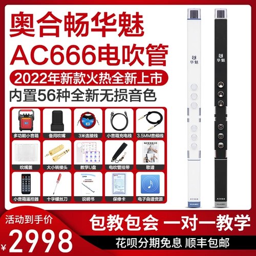 [Новая модель] Huayi AC666S Трубка для волос