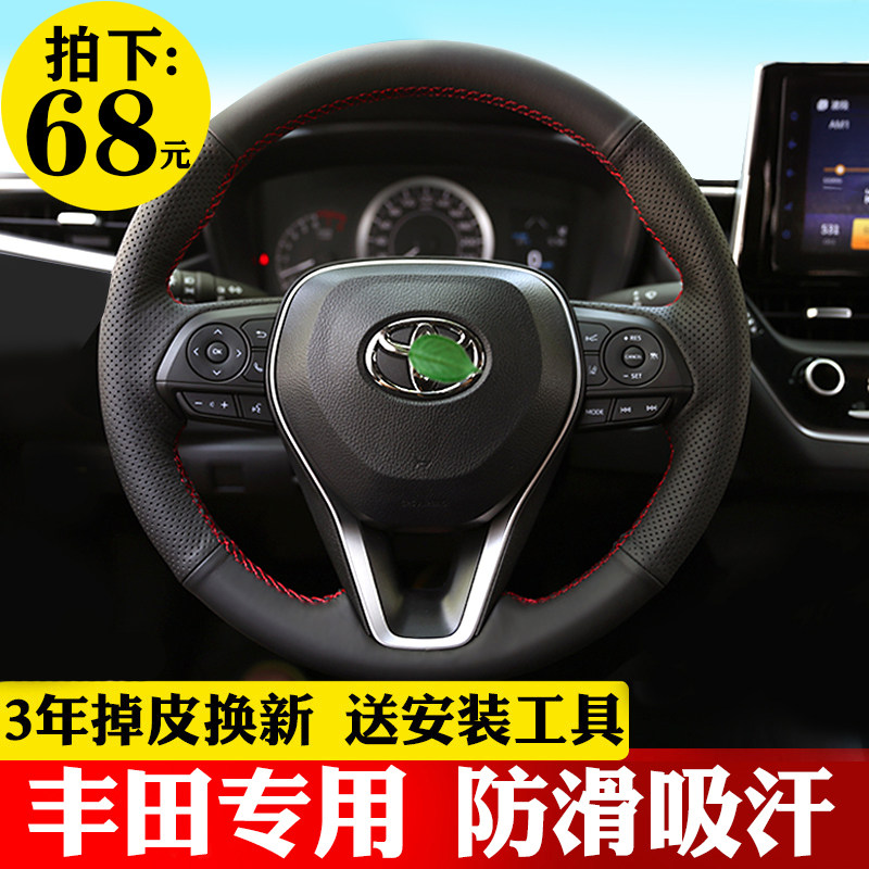 专用于丰田雷凌方向盘套真皮手缝凯美瑞锋兰达卡罗拉亚洲龙威兰达
