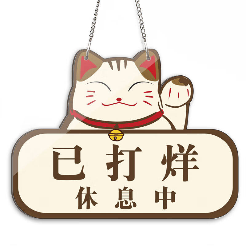 正在营业中挂牌创意欢迎光临挂饰双面休息中暂停营业已打烊牌店
