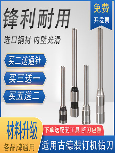 适用于古德装订机钻机Gd-402-2 -2 Gd-30-2 S50 S60打孔针头打孔