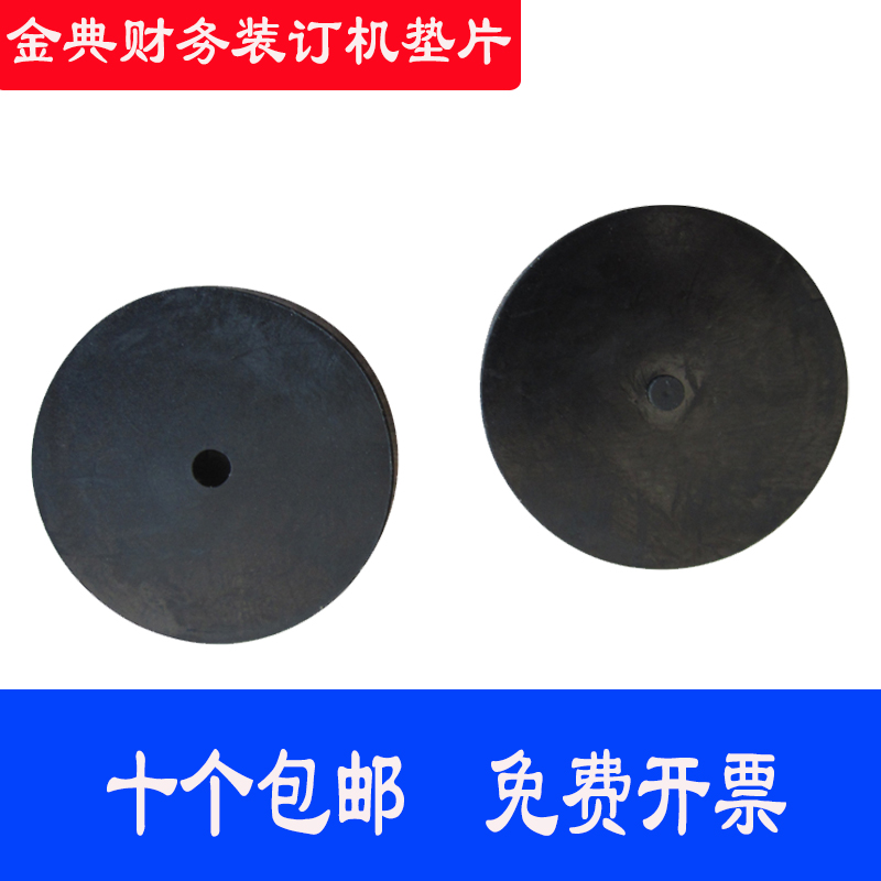 金典全自动财务装订机垫片