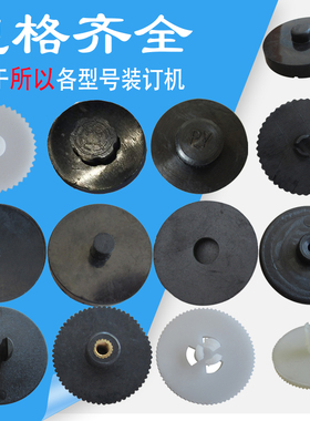 得力晨光 金典 古德 齐心汇金 诺邦 爱宝 3888/402-2/14601凭证装订机刀垫 塑料垫片 打孔垫片 打孔刀垫