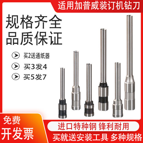 加普威装订机钻刀规格齐全