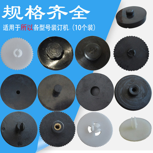 装订机垫片10个包邮规格齐全