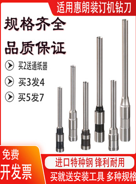 惠朗Hl-370/3000/3000B/6800/6801/6810财务凭证装订机钻刀会计票