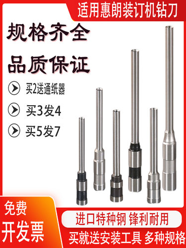 惠朗Hl-370/3000/3000B/6800/6801/6810财务凭证装订机钻刀会计票
