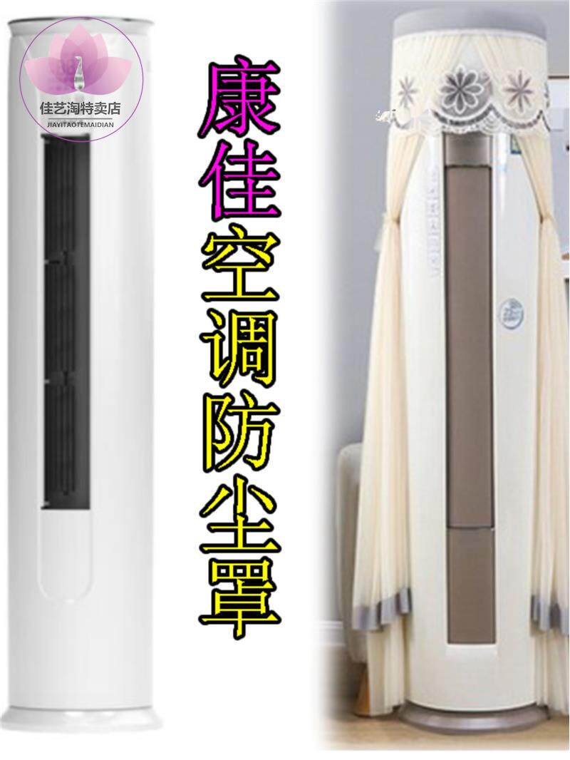 康佳3匹蔚风变频客厅空调防尘罩立式圆柱柜机套保护布KFR-72LW/YC