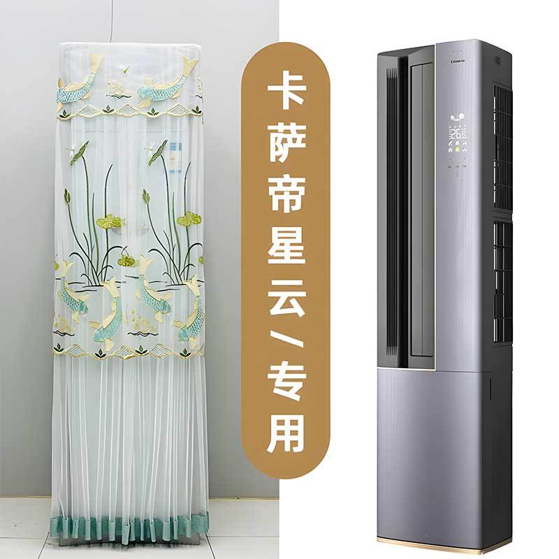 空调防尘罩2024新款立式方形卡萨帝星云专用柜机柜式立体全包罩子