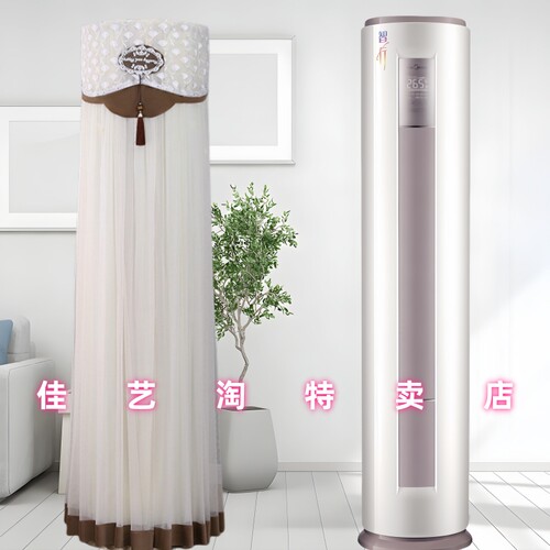 美的智行KFR-72LW/BDN8Y-VC201圆柱立式柜机空调罩防尘套衣挡风帘