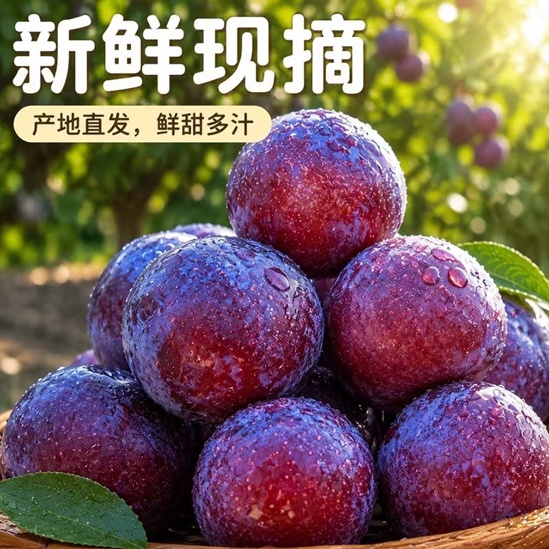 黑布林个大才好吃！颗颗甄选图片