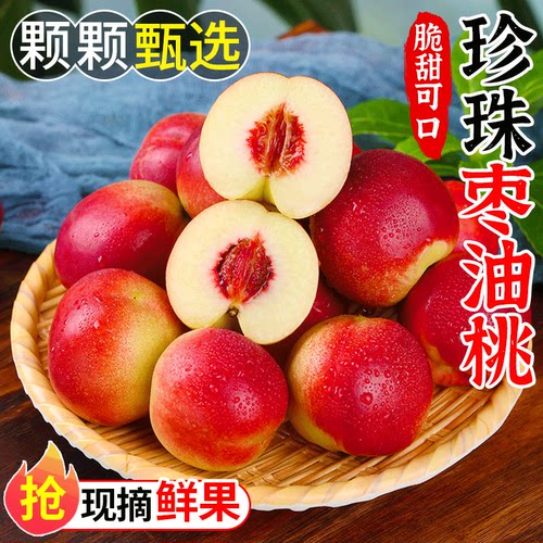 新鲜珍珠枣油桃！白肉红皮！