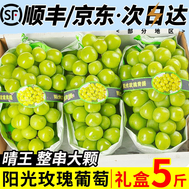 阳光玫瑰葡萄礼盒装！顺丰包邮！