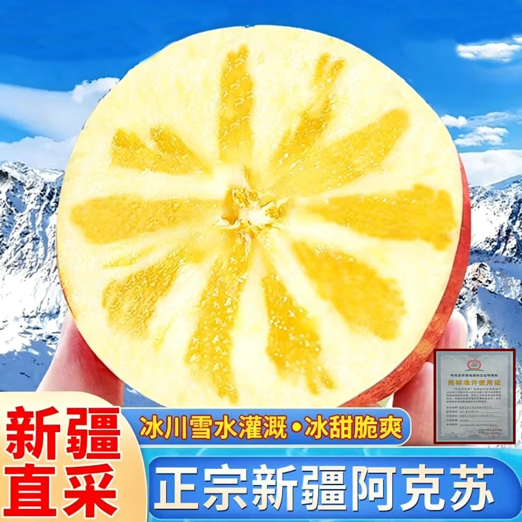 新疆直发阿克苏冰糖心