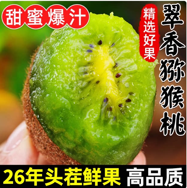 26年新鲜翠香猕猴桃软香甜应季