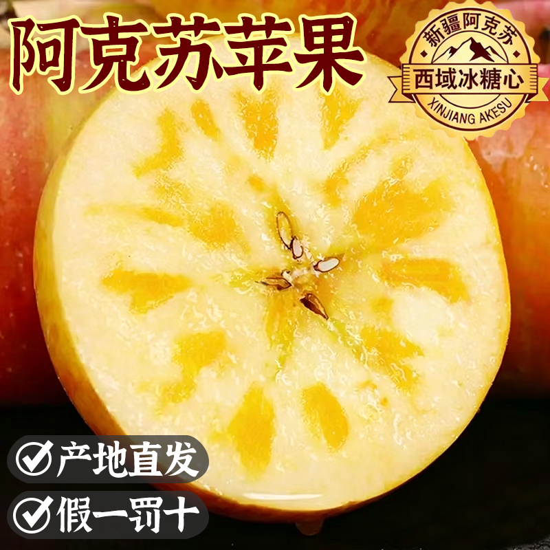 【新疆直发】阿克苏冰糖心苹果新鲜水果新疆正品当季现摘10斤整箱