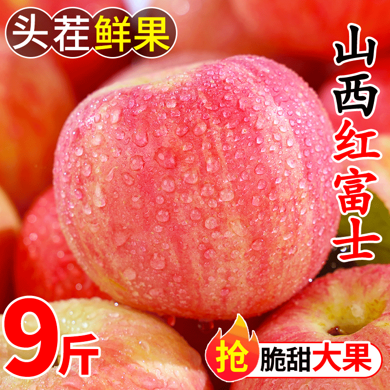 山西红富士苹果，当季新红苹果