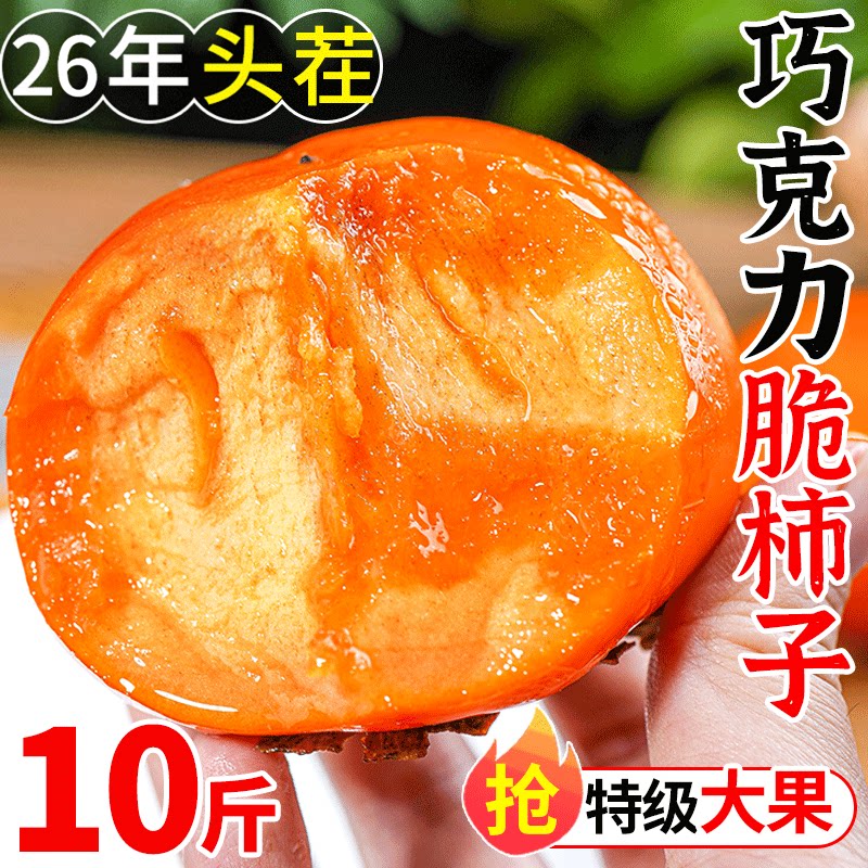 甄选品质丨巧克力脆柿丨脆甜不涩图片