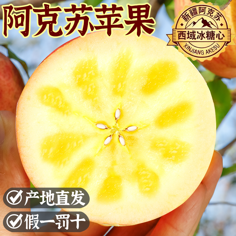 阿克苏冰糖心苹果新鲜水果新疆正品应当季整箱丑苹果批发旗舰店