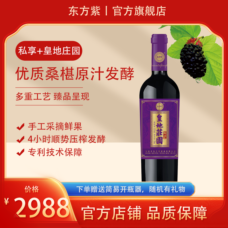 东方紫酒X中视元创联名酒桑葚酒果酒聚会低度酒桑葚干型
